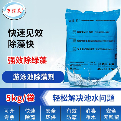 万消灵硫酸铜除藻剂游泳池景观池灭藻剂杀藻剂强效除藻剂5kg/包 4包