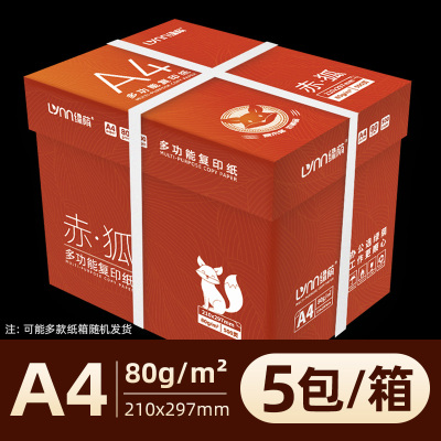 [补贴10%赤狐A4-五包- 箱装 80g/2500张 a4打印纸70g加厚80g复印资料办公用纸白纸草稿纸绘画纸打印机