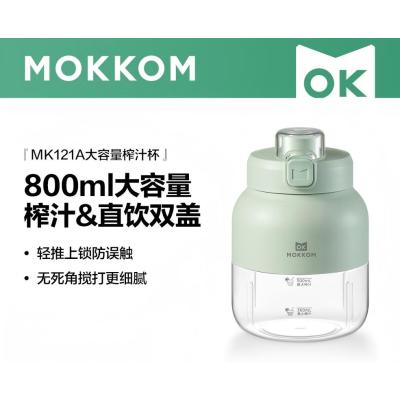 mokkom磨客便携式榨汁杯小型多功能果汁杯电动随行杯秒碎冰多功能手持户外运动搅拌杯 升级豆蔻绿 MK-121A