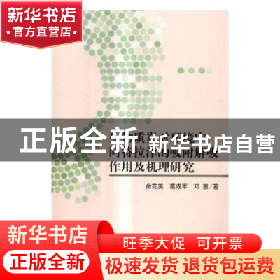 正版 生物质炭对环境中阿特拉津的吸附解吸作用及机理研究 俞花美