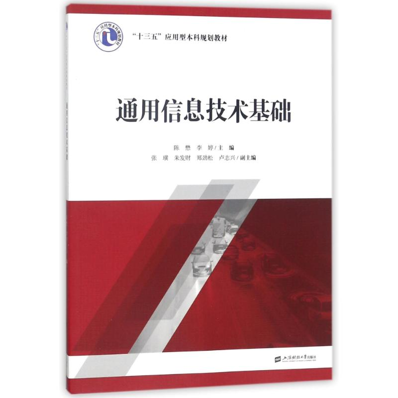正版新书]通用信息技术基础/陈懋陈懋9787564228712