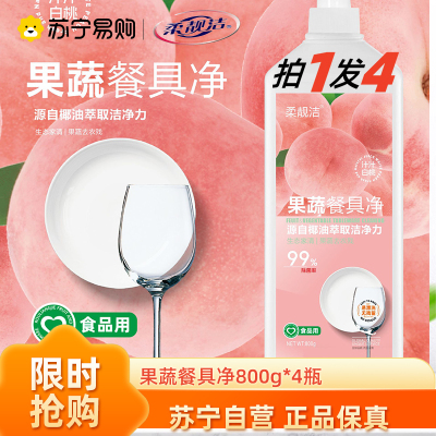 白桃果蔬净洗洁精果蔬净800g*4瓶代发去污去油食品用家用批发厂家正品 酵素洗碗液餐具净去油不伤手食品级生物酶洗洁精