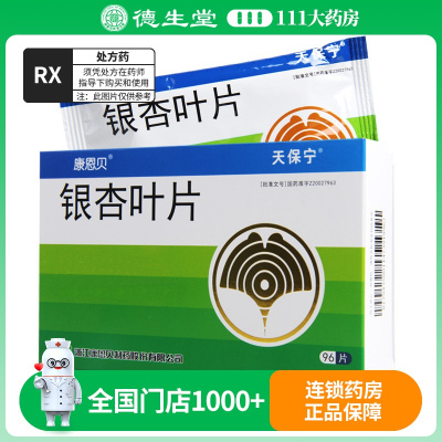 康恩贝 银杏叶片 96片/盒