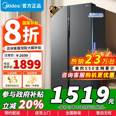 [政府补贴]美的550升对开门嵌入大容量电冰箱变频一级超薄家用智能无霜净味BCD-550WKPZM(E)苏宁自营以旧换新