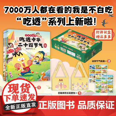 西西弗书店 吃透中华二十四节气 讲述二十四节气这项“中国第五大发明”的历史由来以及对我们当下生活的指导