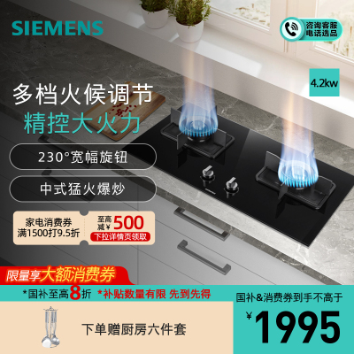 西门子 4.2kw 燃气灶 嵌入式天然气灶具 台式双灶 玻璃面板 一级能效 ER8MF233MP