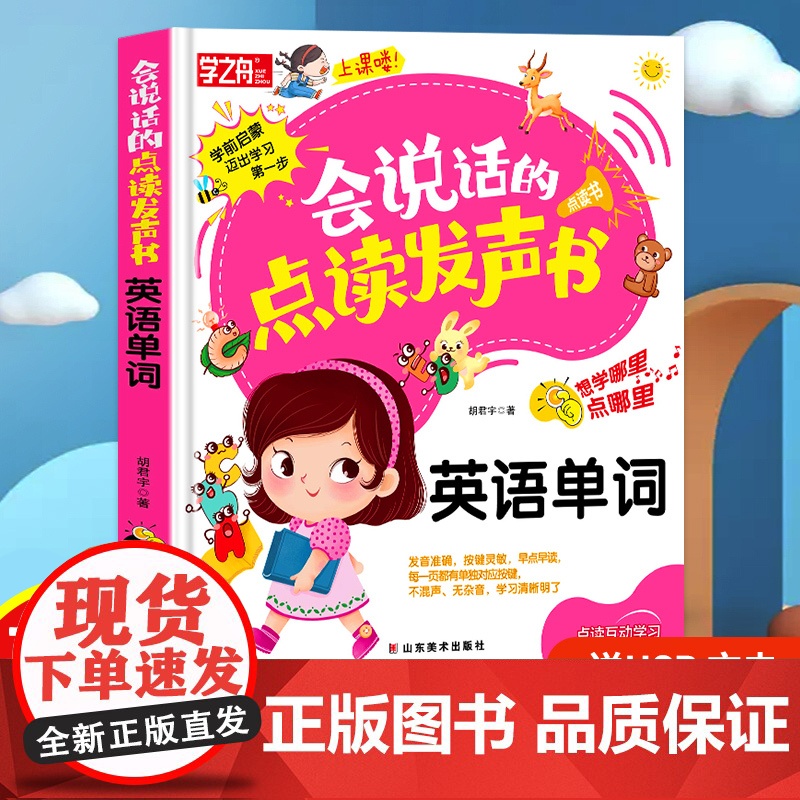 会说话的点读发声书英语单词充电款发声书幼儿启蒙早教有声读物儿童认字书幼小衔接拼音数学英语神器