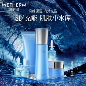 (WETHERM)温碧泉套装护肤套装 水酷套装三件套 洁面100g+水120ml+面霜50g 保湿补水