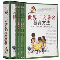 正版新书]世界三大著名教育方法春之霖 李彦岐 焦亮编译97875113