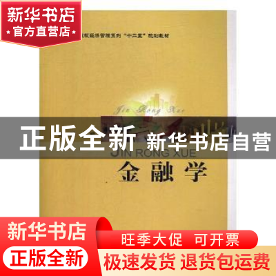 正版 金融学 陈颖主编 北京邮电大学出版社 9787563537075 书籍