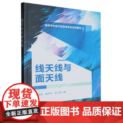 线天线与面天线