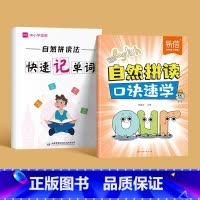 自然拼读(口诀速学+速记单词) 小学通用 [正版]自然拼读口诀速学思维导图趣味口诀记忆单词零基础入门背单词神器音频带读视