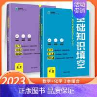 数学+化学 高中通用 [正版]高中基础知识填空数学物理生物政治历史地理语文英语基础知识手册大全高一高二高三通用一二轮复习