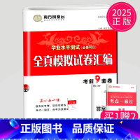 2025 物理 速成卷 [正版]2025南方凤凰台江苏省普通高中合格性考试学业水平测试总复习导学案大试卷综合模拟真题测试