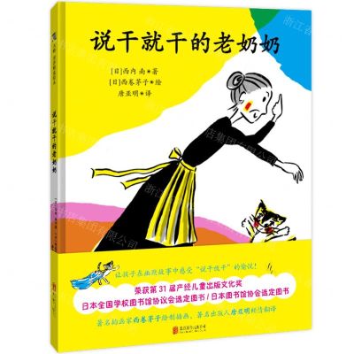 [N]说干就干的老奶奶(精)-9787559665171