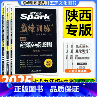 七年级/初中一年级 [正版]巅峰训练英语七八九年级全一册完形填空与阅读理解陕西专版模拟试卷基础巩固训练新闻时事热点话题训
