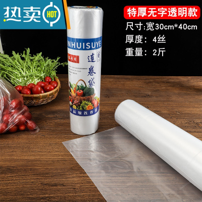 敬平加厚超市连卷袋 专用家用冰箱专用冷冻大中小号 30*40cm[超市专用 全白无字]2斤 1保鲜袋