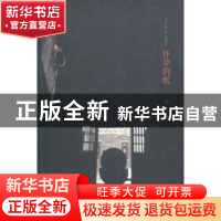 正版 怀孕的纸 樊子著 暨南大学出版社 9787566817341 书籍