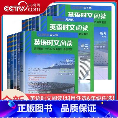 点津英语 英语时文阅读 第6辑 高中一年级 [正版]央视网点津英语 2024英语时文阅读 高一1高二2高考第6六辑 高
