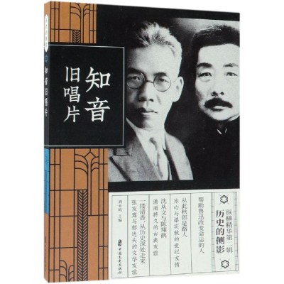 [M]知音旧唱片(纵横精华.第2辑)-9787520508735