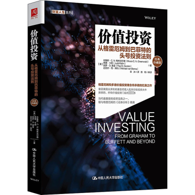 醉染图书价值 从格雷厄姆到的头号法则 经典珍藏版)9787300254159