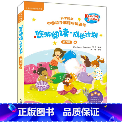 [正版]外研社悠游阅读.成长计划(第六级)(4)(点读书)