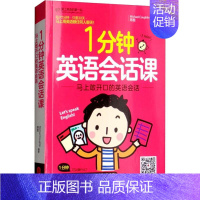 [正版]书 *分钟英语会话课 马上敢开口的英语会话 陈胜 英语入门 自学 零基础 英语口语学习日常交际 口语英语书自学
