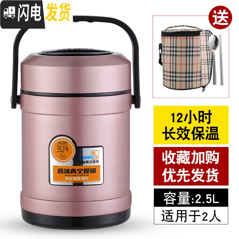 三维工匠304不锈钢保温饭盒桶 上班族超长12小时便携多层学生真空提锅防溢 2.5玫瑰金(赠餐具+保温袋)