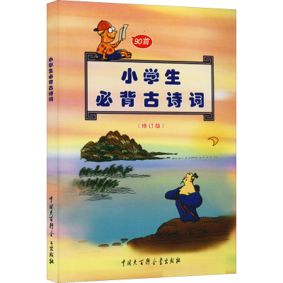 小学生必背古诗词