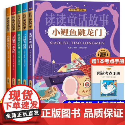 二年级上册必读课外书 快乐读书吧二年级上册小鲤鱼跳龙门课外书必读上册孤独小螃蟹一只想飞的猫小狗的小房子2上必读书目