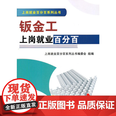 钣金工上岗就业百分百