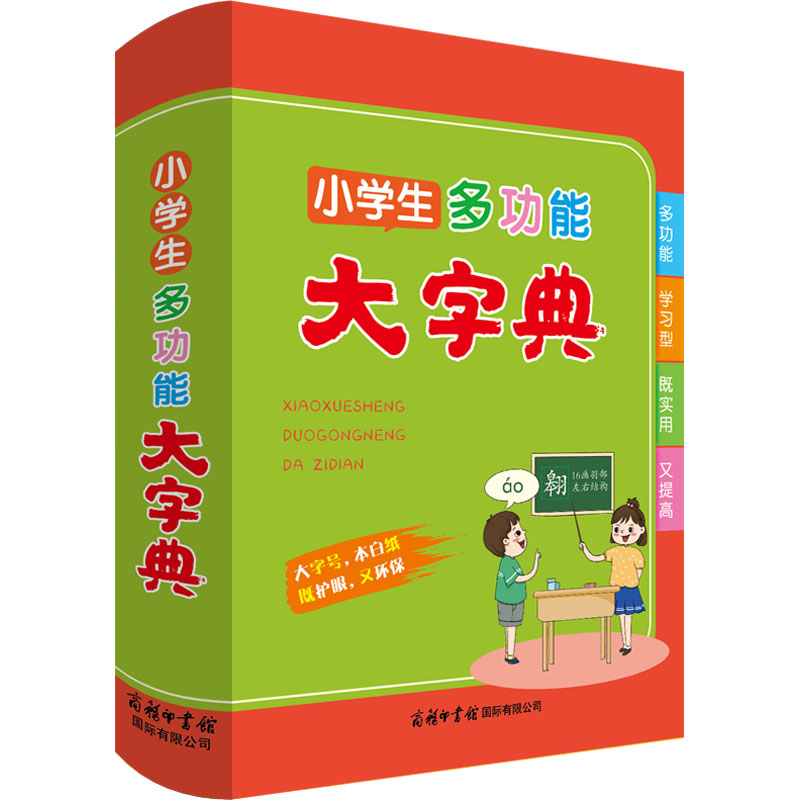 醉染图书小学生多功能大字典9787517609346