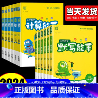 [单本]英语默写-译林版(江苏适用) 四年级下 [正版]2024小学默写能手计算能手听力能手一年级上二年级三年级四年级五