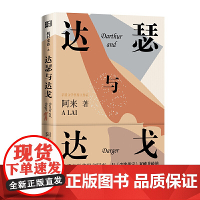 达瑟与达戈(《机村史诗》第三部)