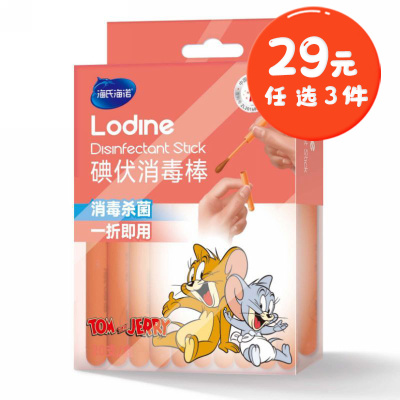 海氏海诺 20支装碘伏消毒棒新生儿肚脐消毒一次性医用碘伏棉签棒碘伏消毒液