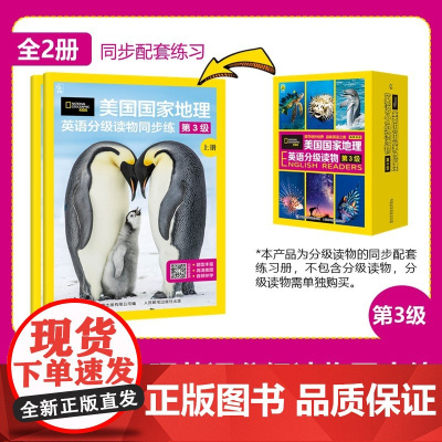 美国国家地理英语分级读物同步练第3级 儿童英语分级阅读第三级ket单词训练营英语词汇语法通用小学课外书籍