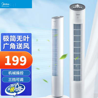 美的(Midea)电风扇塔扇无叶风扇家用立式低噪风扇台式定时风扇落地摇头办公空气循环扇ZAF09MA