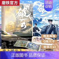 [正版]破云3大结局磨铁淮上小说 全集套装 磨铁图书 书籍 默读priest 推理侦探犯罪小说 吞海近期上市