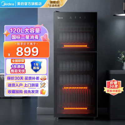 美的(Midea)橱柜消毒柜商用二星级消毒家用上下双门独立控制厨房碗筷餐具奶瓶柜高温消毒柜120R01