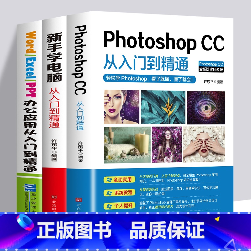 [正版]3册 word excel ppt从入门到精通+ps图像处理+新手学电脑wps教程表格制作office书籍办公