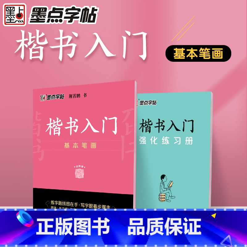 楷书入门 基本笔画 初中通用 [正版]楷书入门字帖荆霄鹏基本笔画间架结构偏旁部首3册小学生一 二年级古诗词练描红练习零基