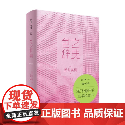 色之辞典 新井美树 著 艺术
