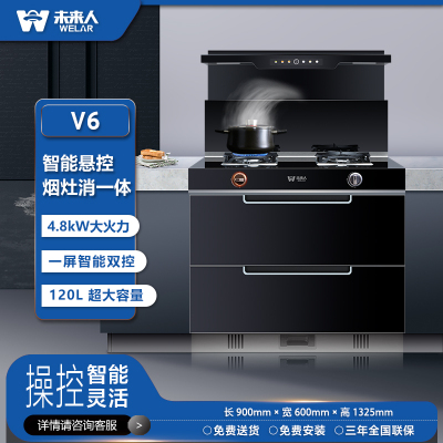未来人 集成灶蒸烤一体侧吸式抽油烟机保洁柜大吸力可拆卸挡烟板恒温加热 JJZY/T-V6保洁柜款 气源备注