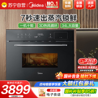 美的嵌入式微蒸烤一体机 APP操控微波炉蒸箱烤箱34L 家用多功能烘焙多重自净 蒸箱烤箱BG3405W (R3J)