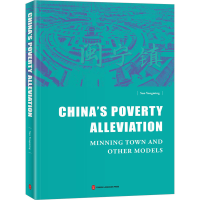 [M]中国扶贫报告 从闽宁镇的故事说起-9787119129440