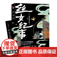 丝女纪事芥川龙之介日本当代文学小说经典爱情言情名著7篇道祖问答俊宽犬与笛鼠小僧次郎吉日本古代传说历史人物故事日本文化书X