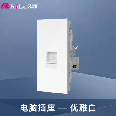 飞雕(FEIDIAO)118型开关插座面板 功能键模块件自由组合搭配 格调118优雅白一位电脑插座功能键