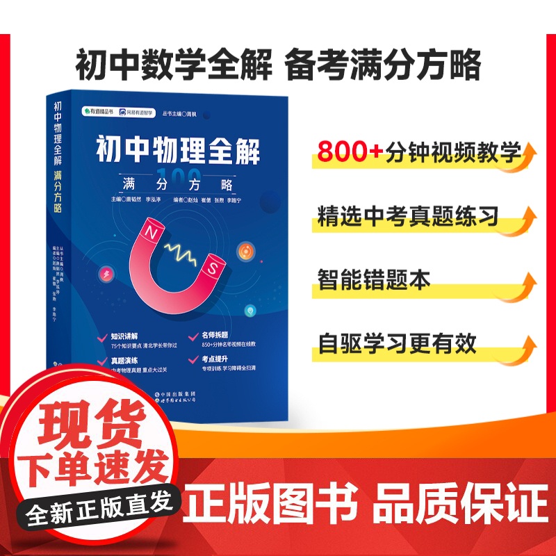 每题都有视频 初中物理全解满分方略初中初一二三理科专项中考考点复习资料真题七八九年级上下册全国通用视频讲解