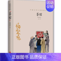 中国文学大师经典文库-茶馆 [正版]全4册 完整版无删减 沈从文的书全集湘行散记原著边城书从文自传长河高中生书排行榜