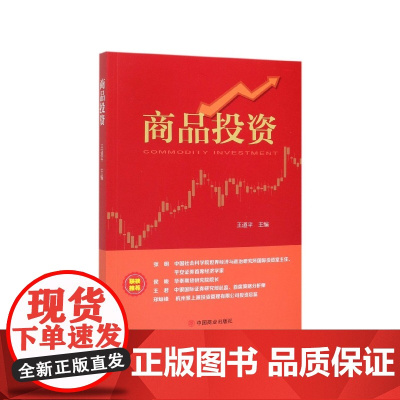 商品投资